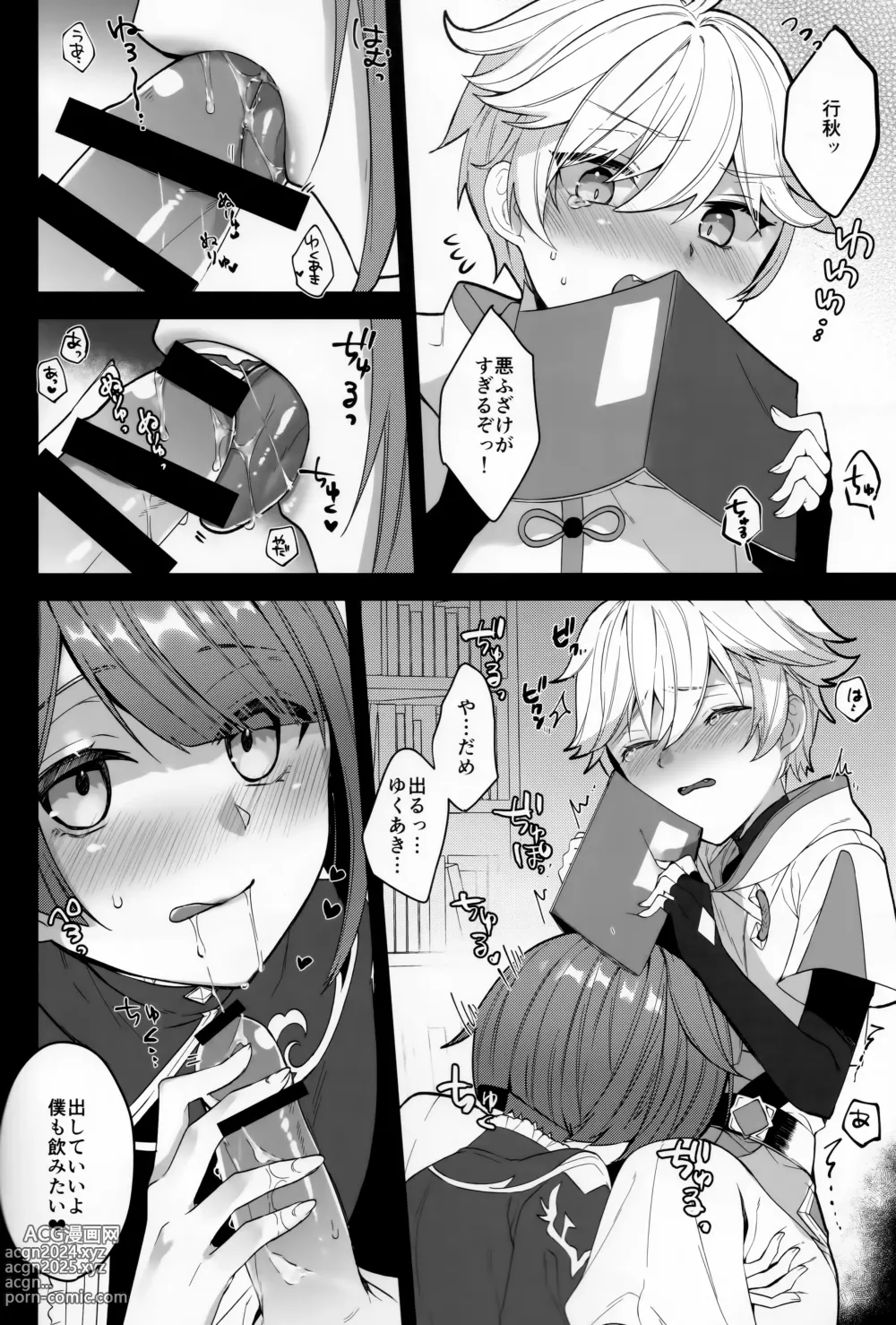 Page 9 of doujinshi Shigeyuki Shoko de xx Shiteru no