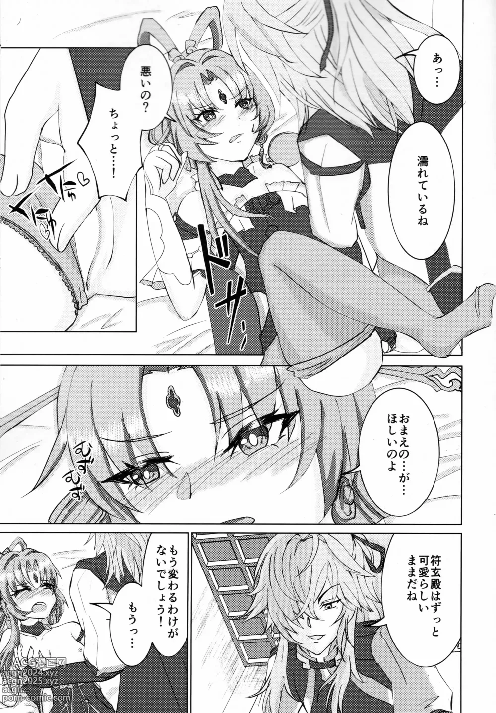 Page 4 of doujinshi Wagamama Itte mo Ii kashira?