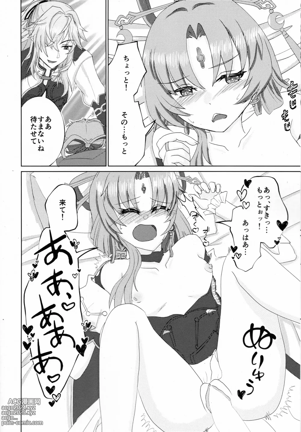 Page 9 of doujinshi Wagamama Itte mo Ii kashira?