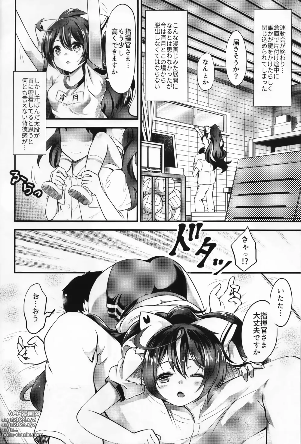 Page 3 of doujinshi Yoizuki to Otona Undoukai