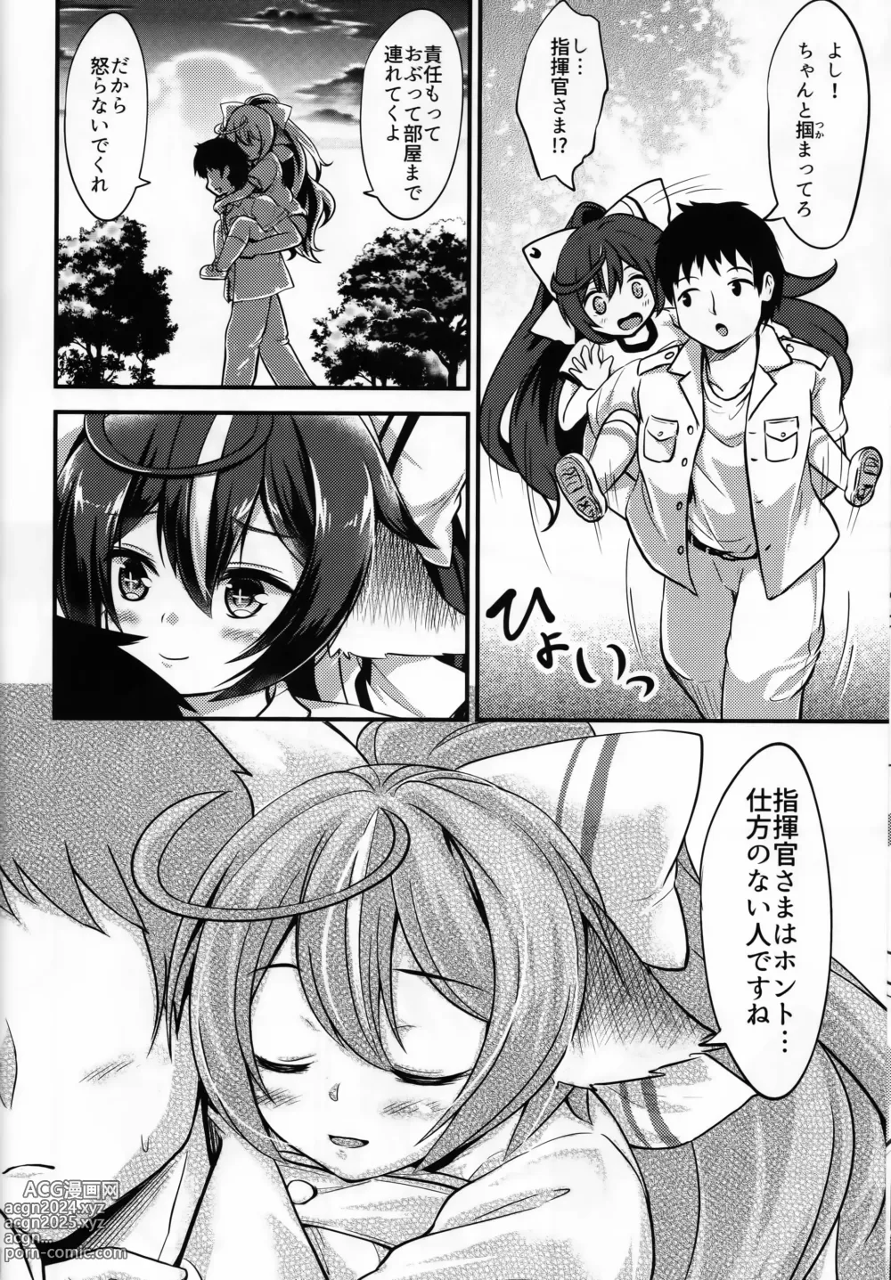 Page 23 of doujinshi Yoizuki to Otona Undoukai