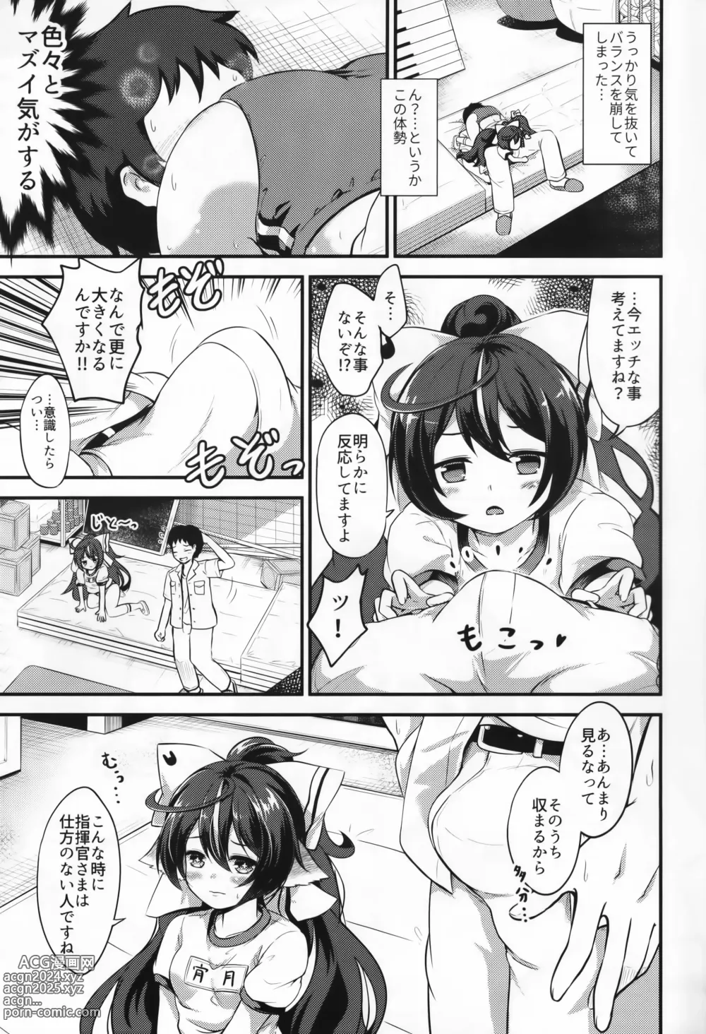 Page 4 of doujinshi Yoizuki to Otona Undoukai