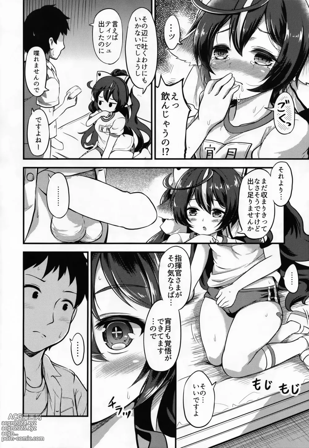 Page 9 of doujinshi Yoizuki to Otona Undoukai