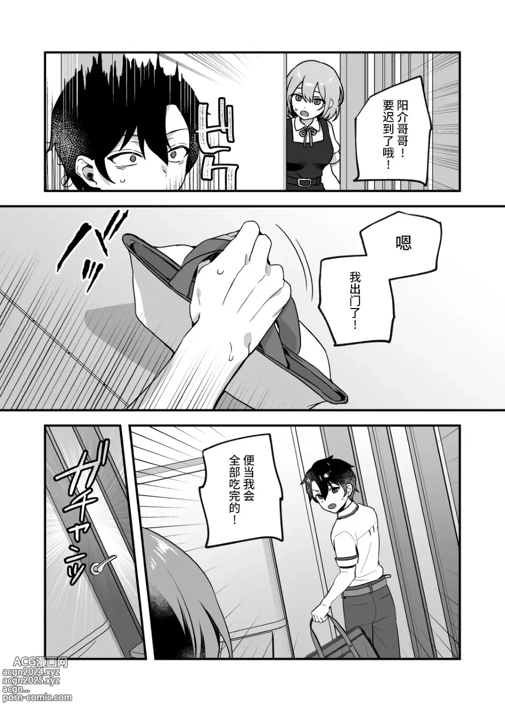 Page 9 of doujinshi Yazuki Shimai no Hijou Shoku 3