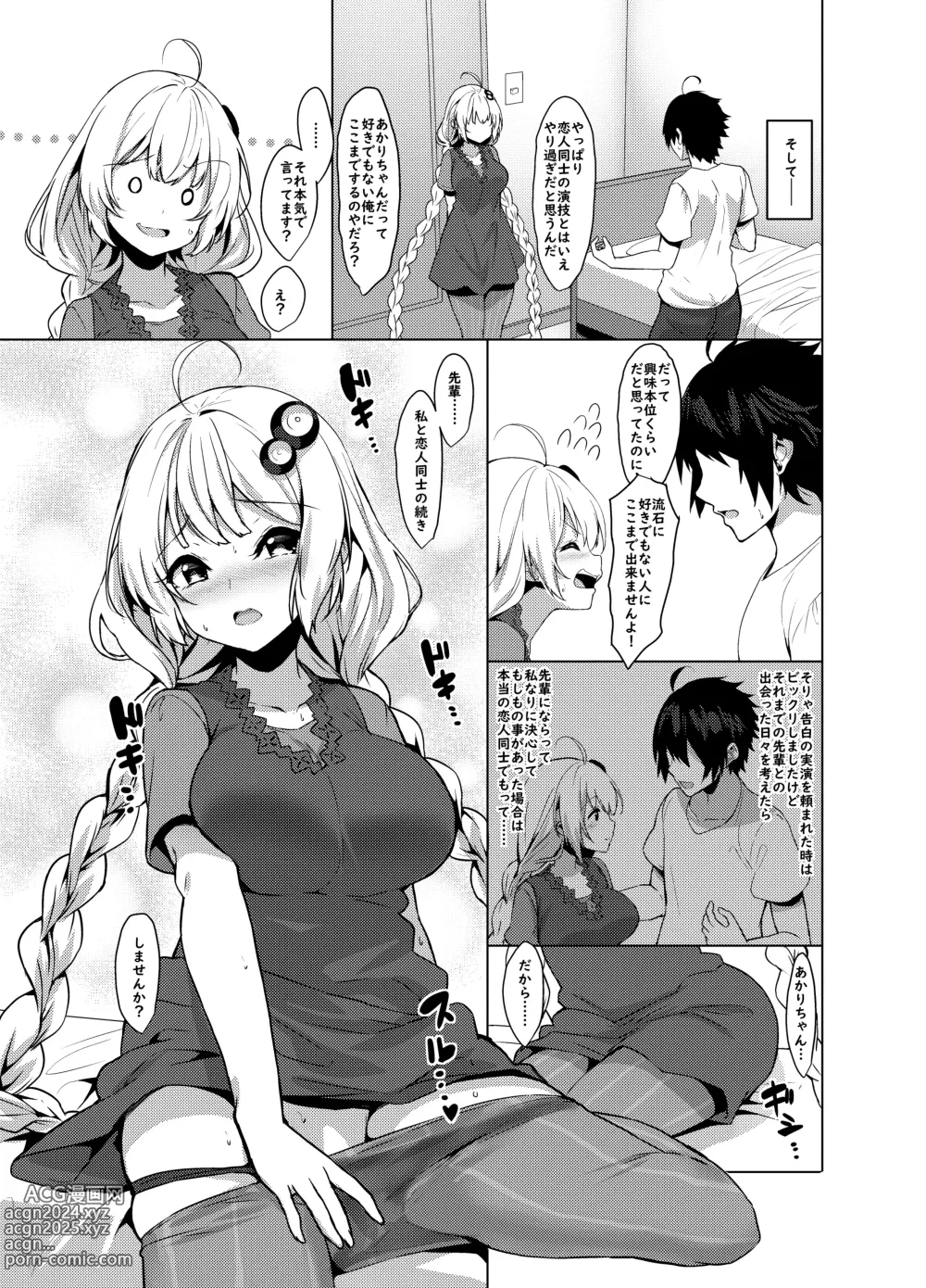 Page 17 of doujinshi Kouhai wa Kizuna Akari-san