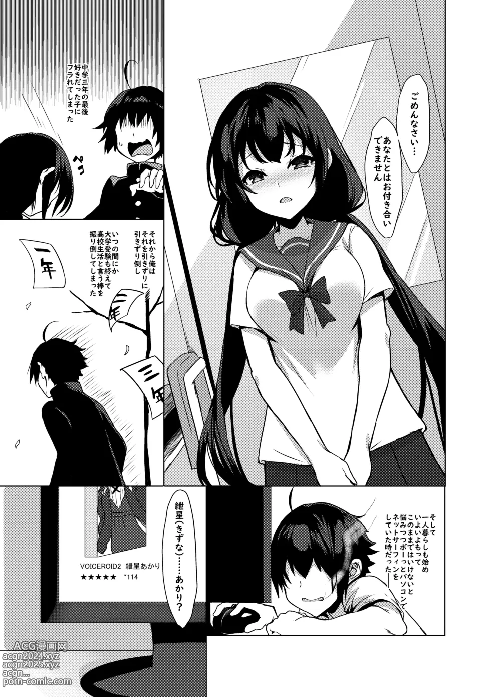 Page 3 of doujinshi Kouhai wa Kizuna Akari-san