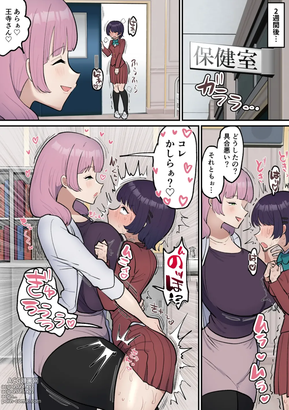 Page 34 of doujinshi Futanari Joshi wa Yuka Ona Yametai