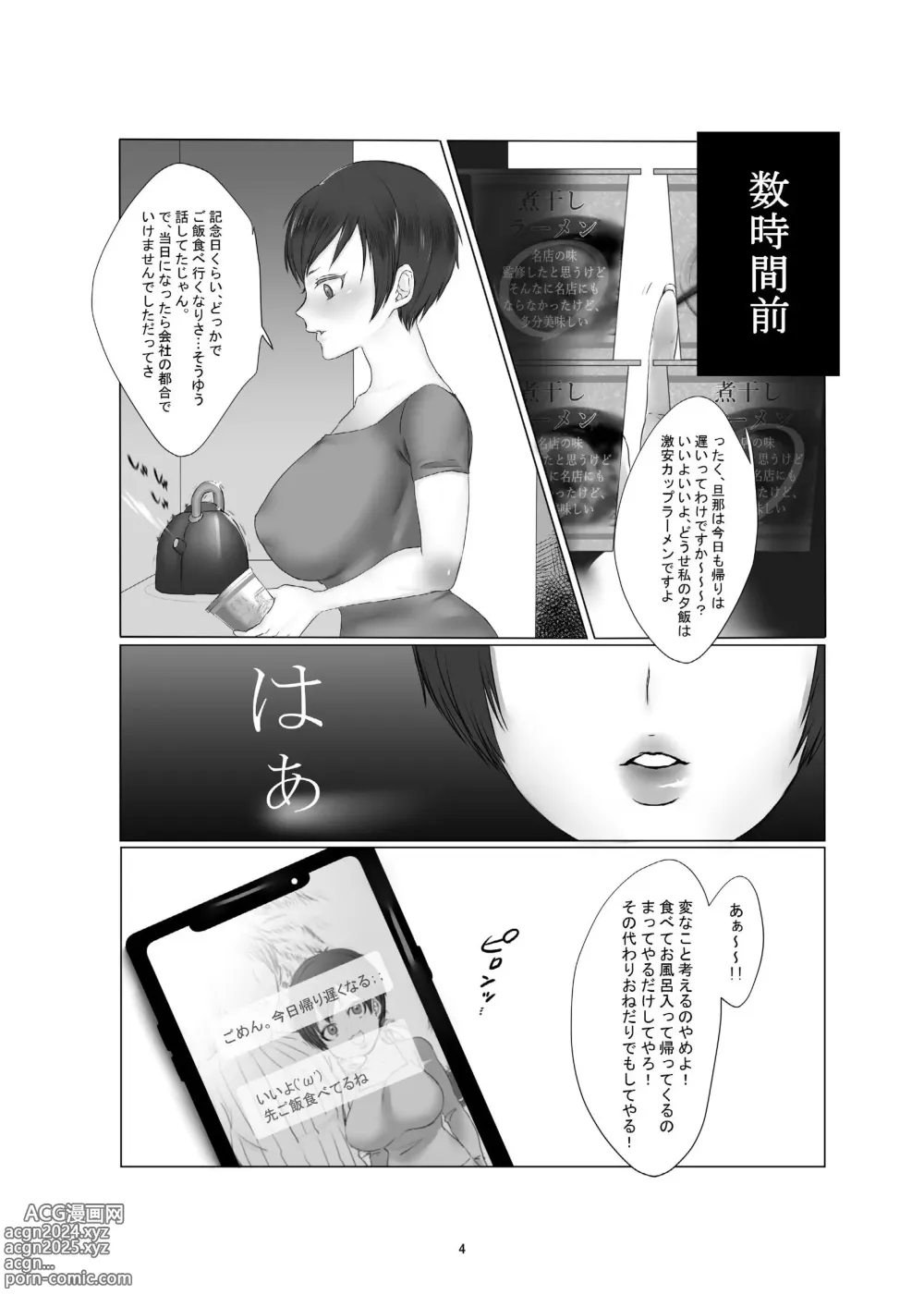 Page 4 of doujinshi Yokkyuu Fuman no Hitozuma ga Sunao ni Naru Hon