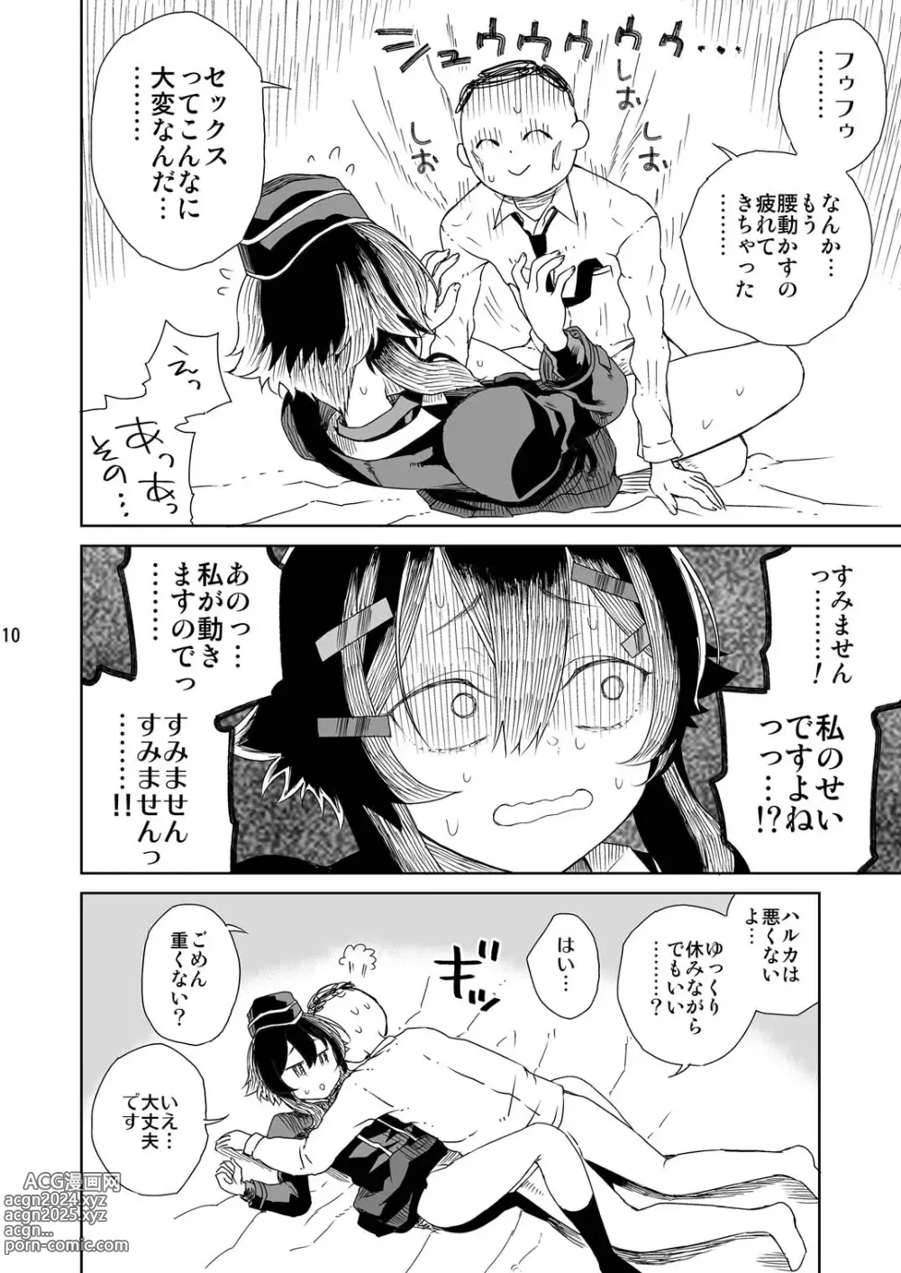 Page 13 of doujinshi Sensei ni  Goaisatsu o