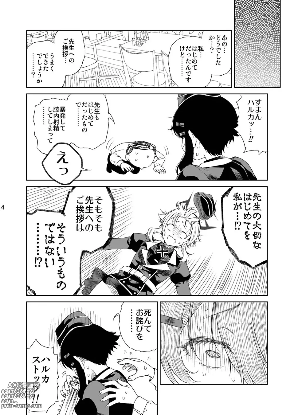 Page 7 of doujinshi Sensei ni  Goaisatsu o