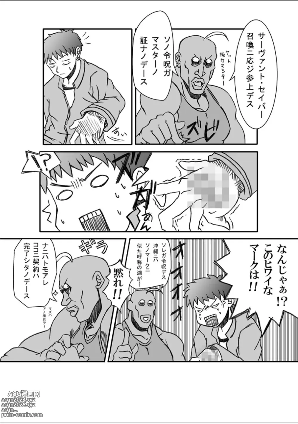 Page 20 of doujinshi 423 no Fate