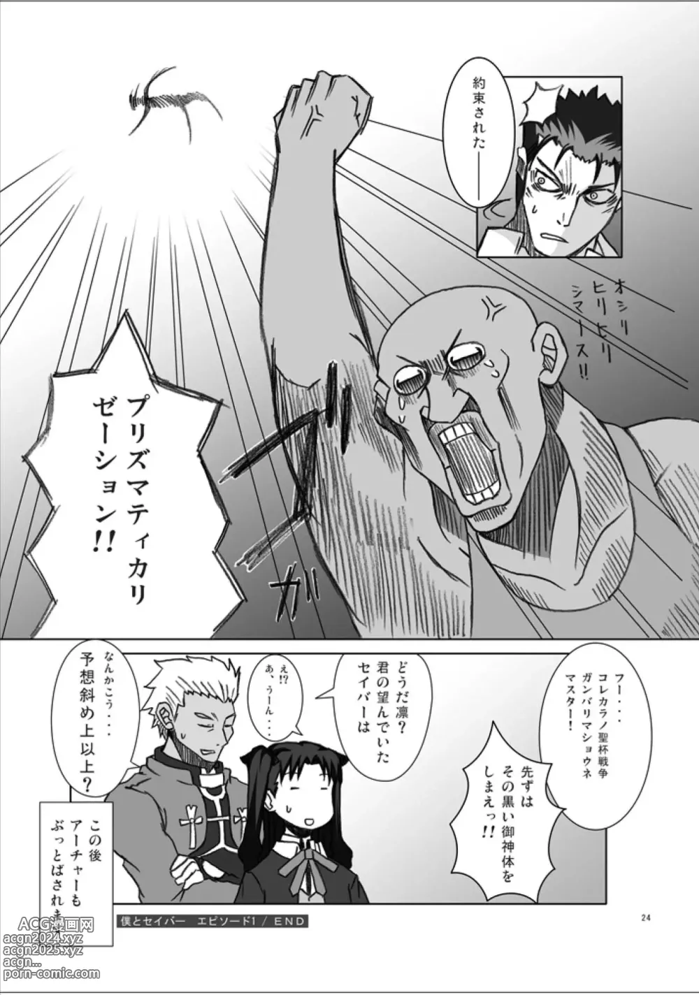 Page 23 of doujinshi 423 no Fate