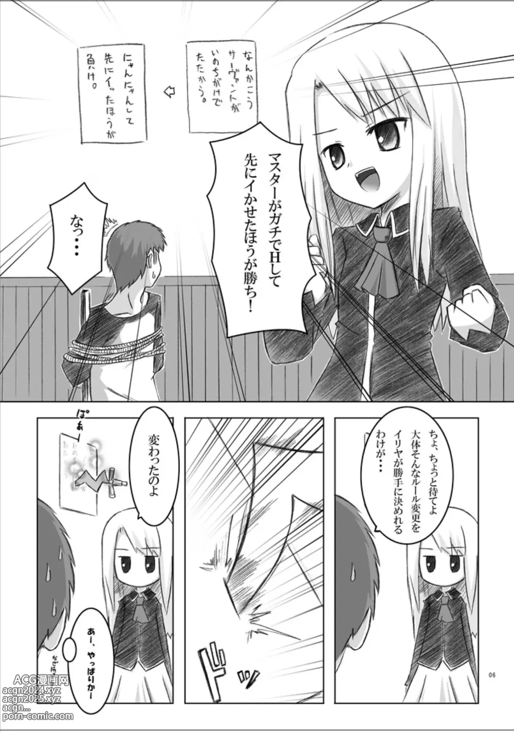 Page 5 of doujinshi 423 no Fate