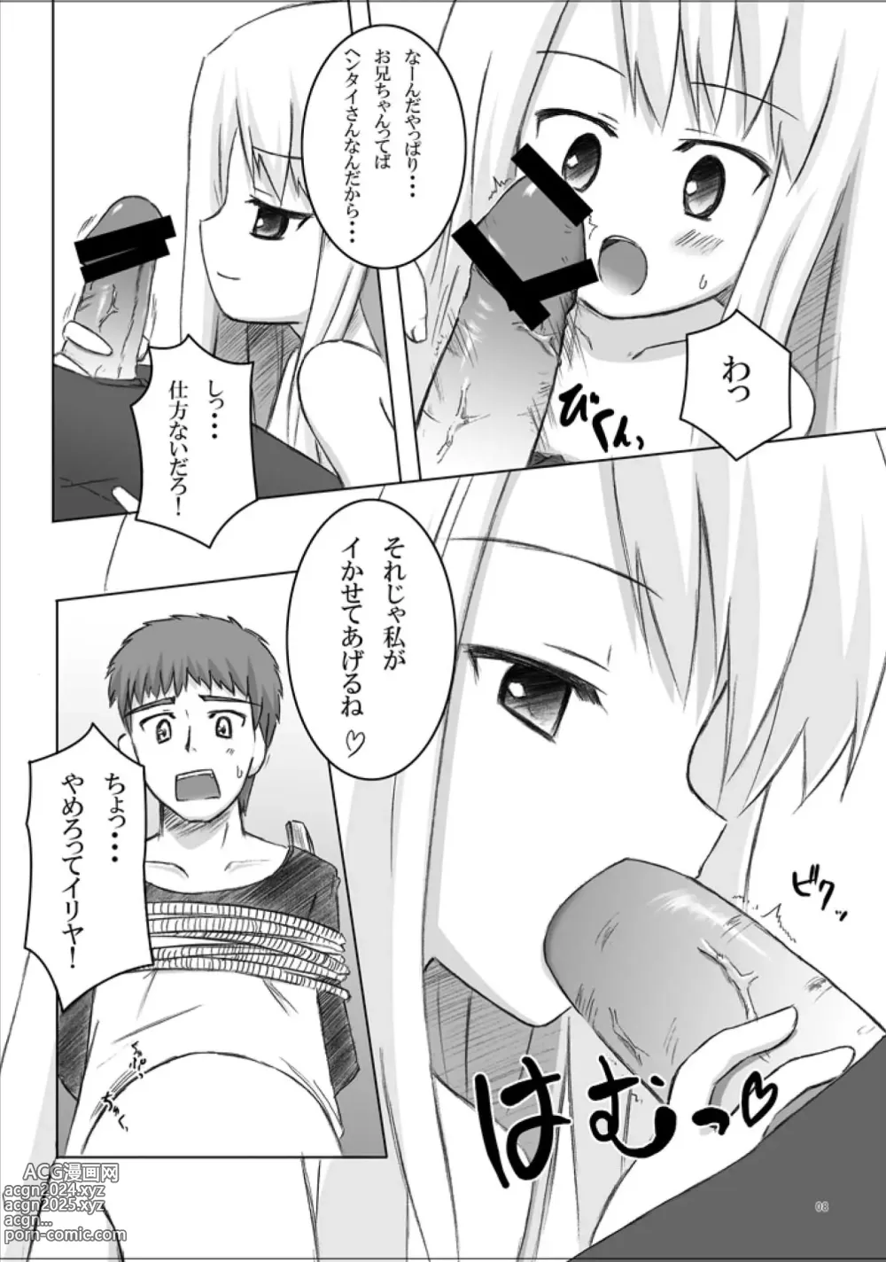 Page 7 of doujinshi 423 no Fate