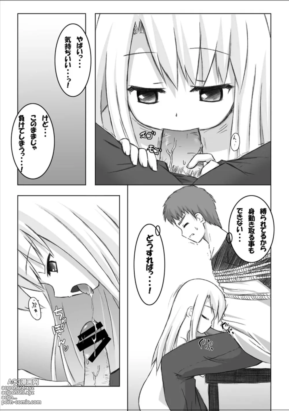 Page 8 of doujinshi 423 no Fate