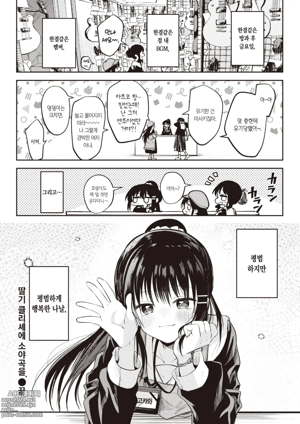 Page 29 of manga 딸기 클리셰에 소야곡을.