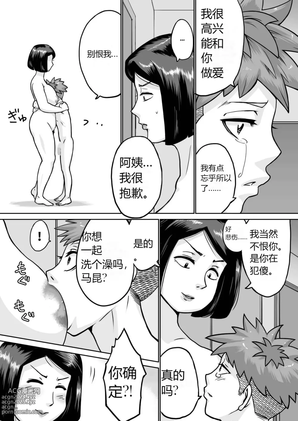 Page 25 of doujinshi Boku no Daisuki na Oba-chan