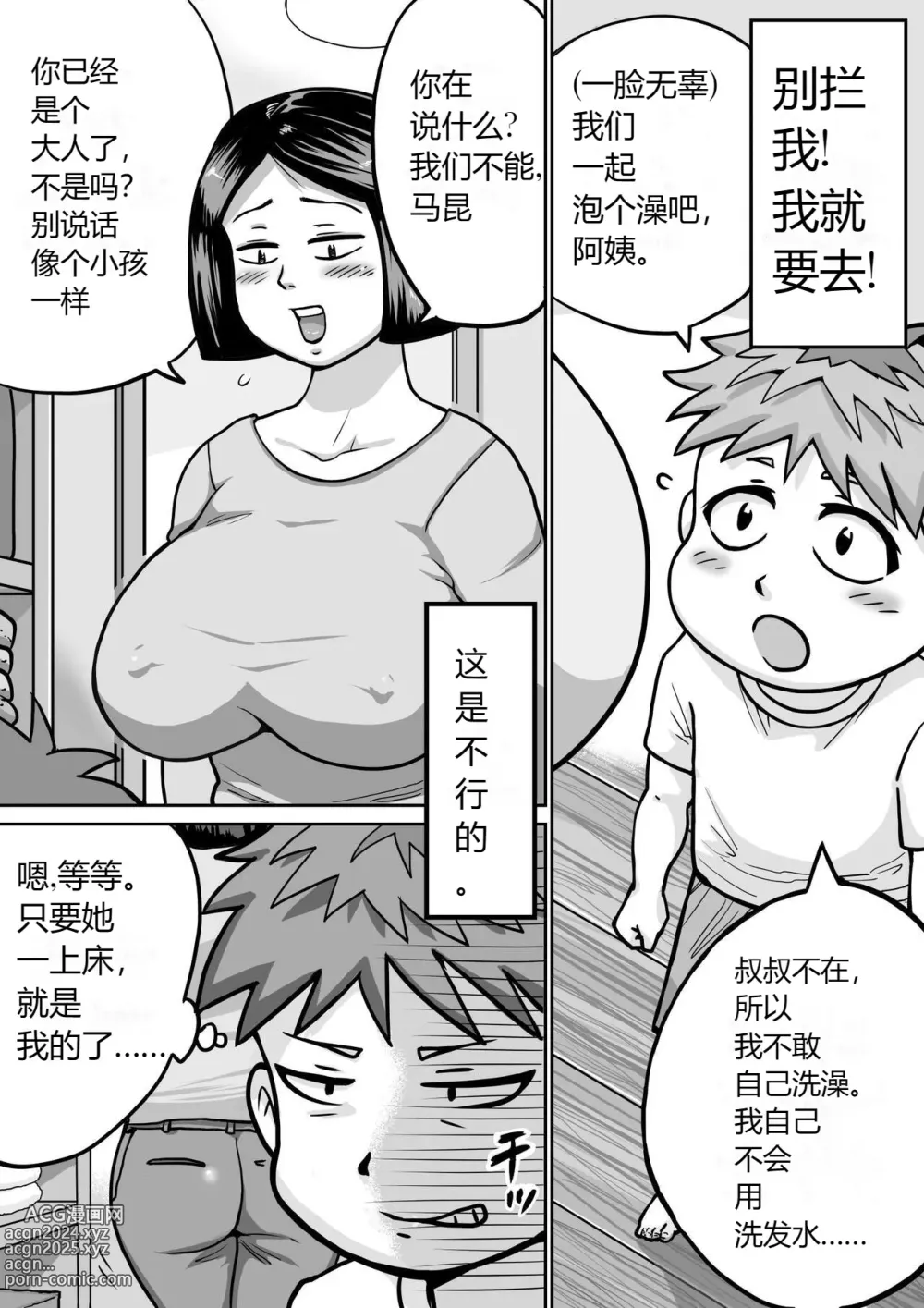 Page 4 of doujinshi Boku no Daisuki na Oba-chan