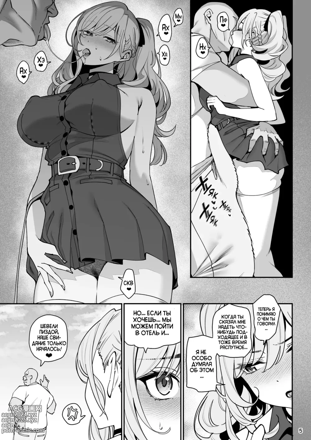 Page 8 of doujinshi Загипнотизированная подружка 2