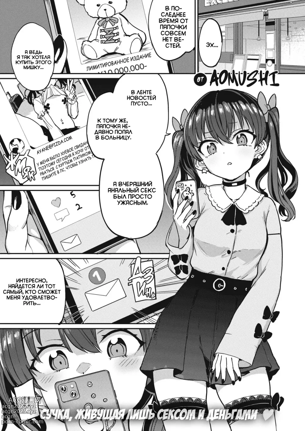 Page 1 of manga Папик