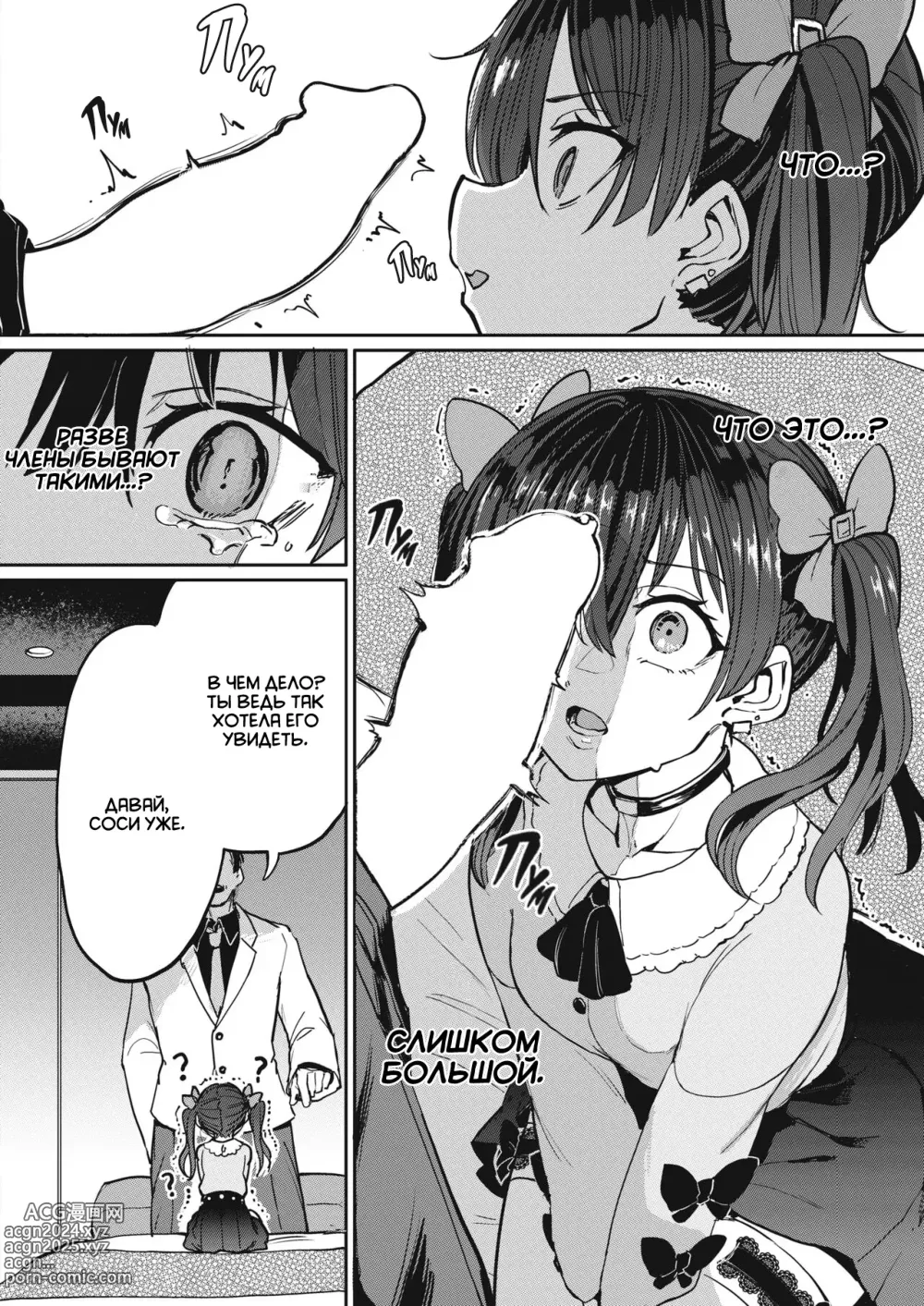 Page 6 of manga Папик