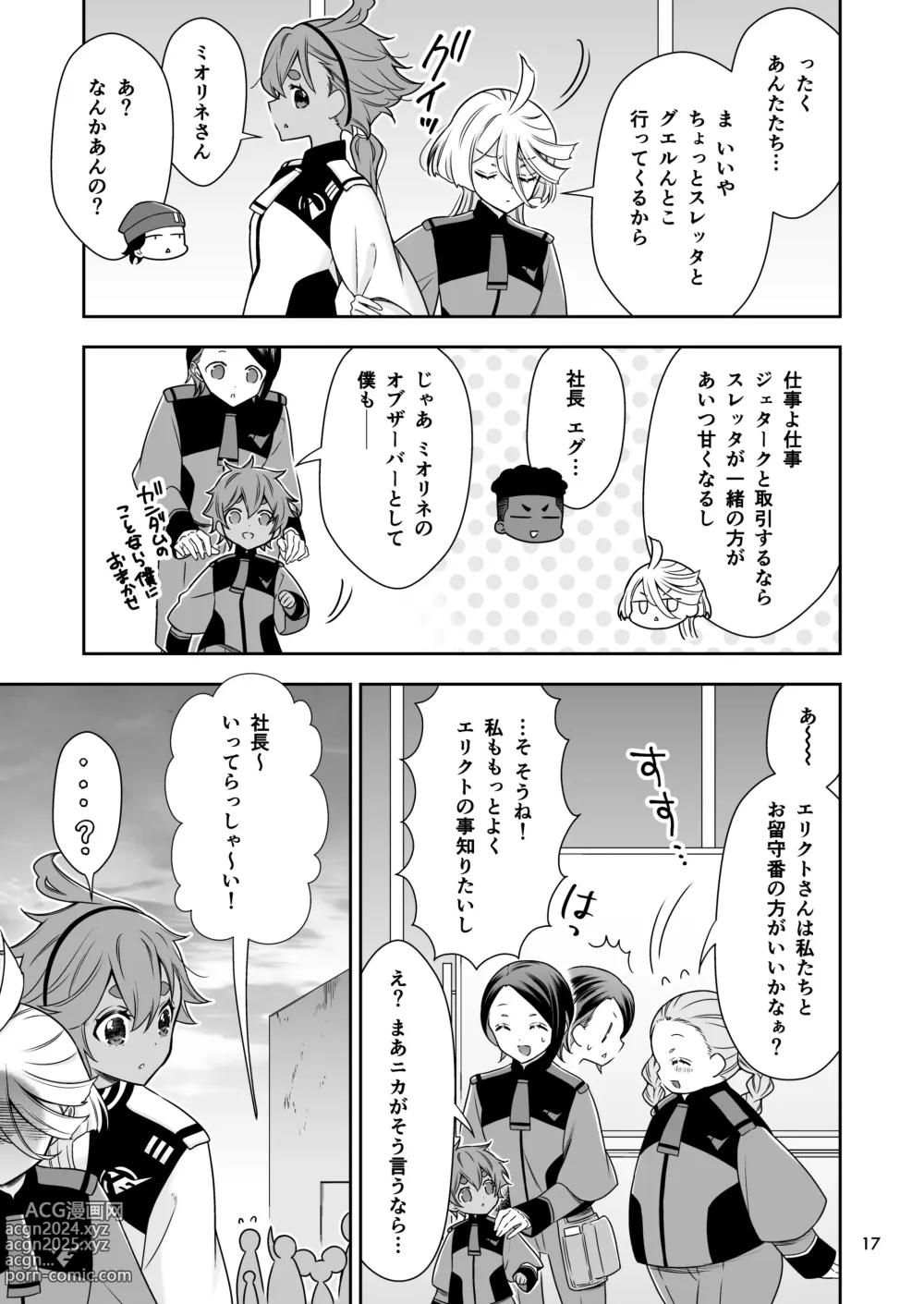 Page 13 of doujinshi Shiawase na Hibi -if-