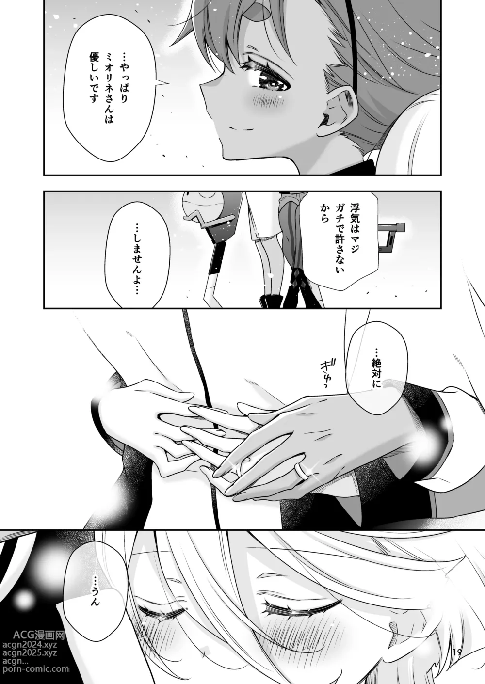 Page 15 of doujinshi Shiawase na Hibi -if-