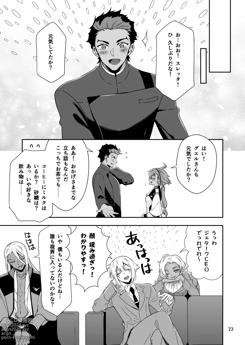 Page 19 of doujinshi Shiawase na Hibi -if-