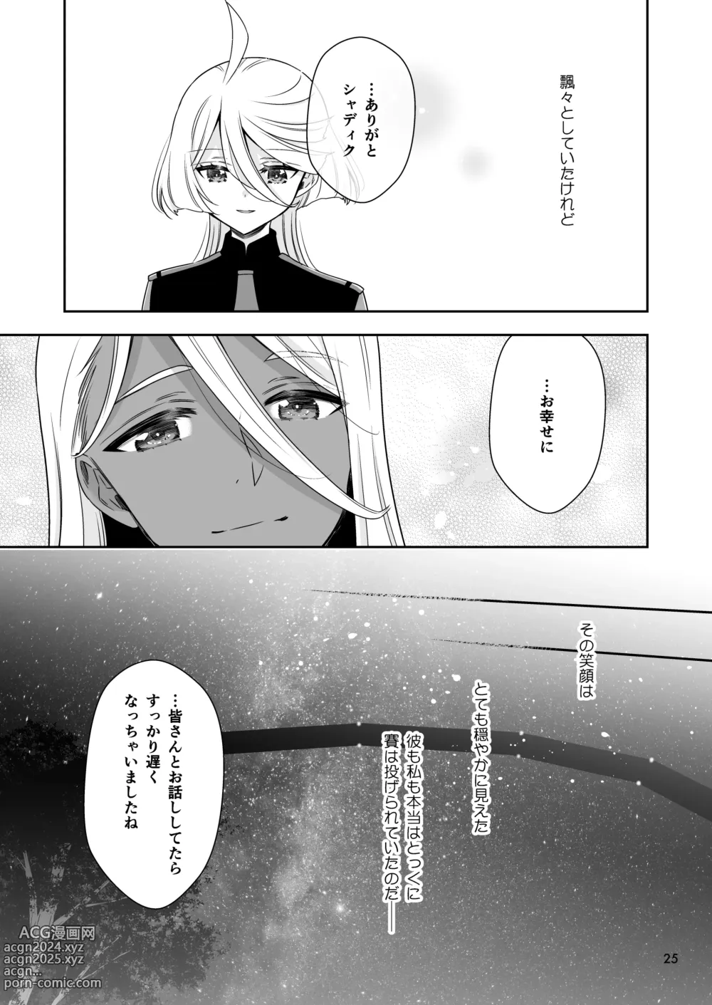 Page 21 of doujinshi Shiawase na Hibi -if-