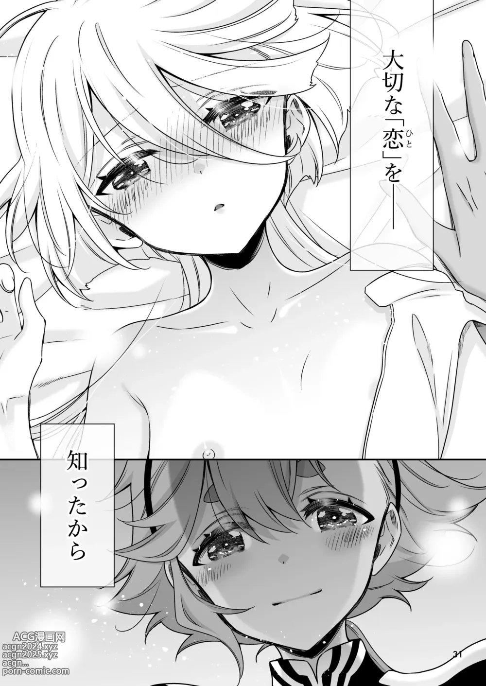 Page 27 of doujinshi Shiawase na Hibi -if-