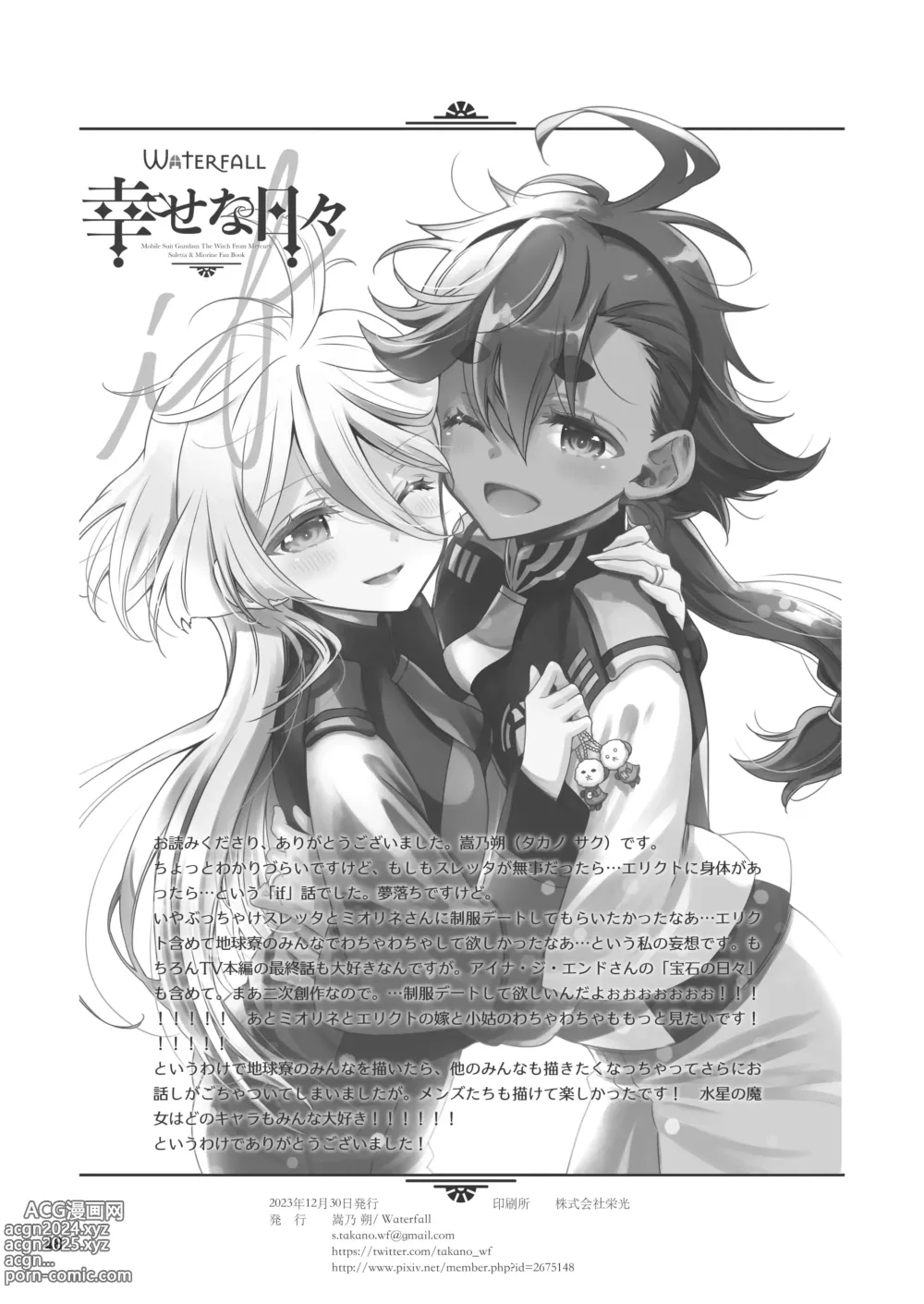 Page 42 of doujinshi Shiawase na Hibi -if-