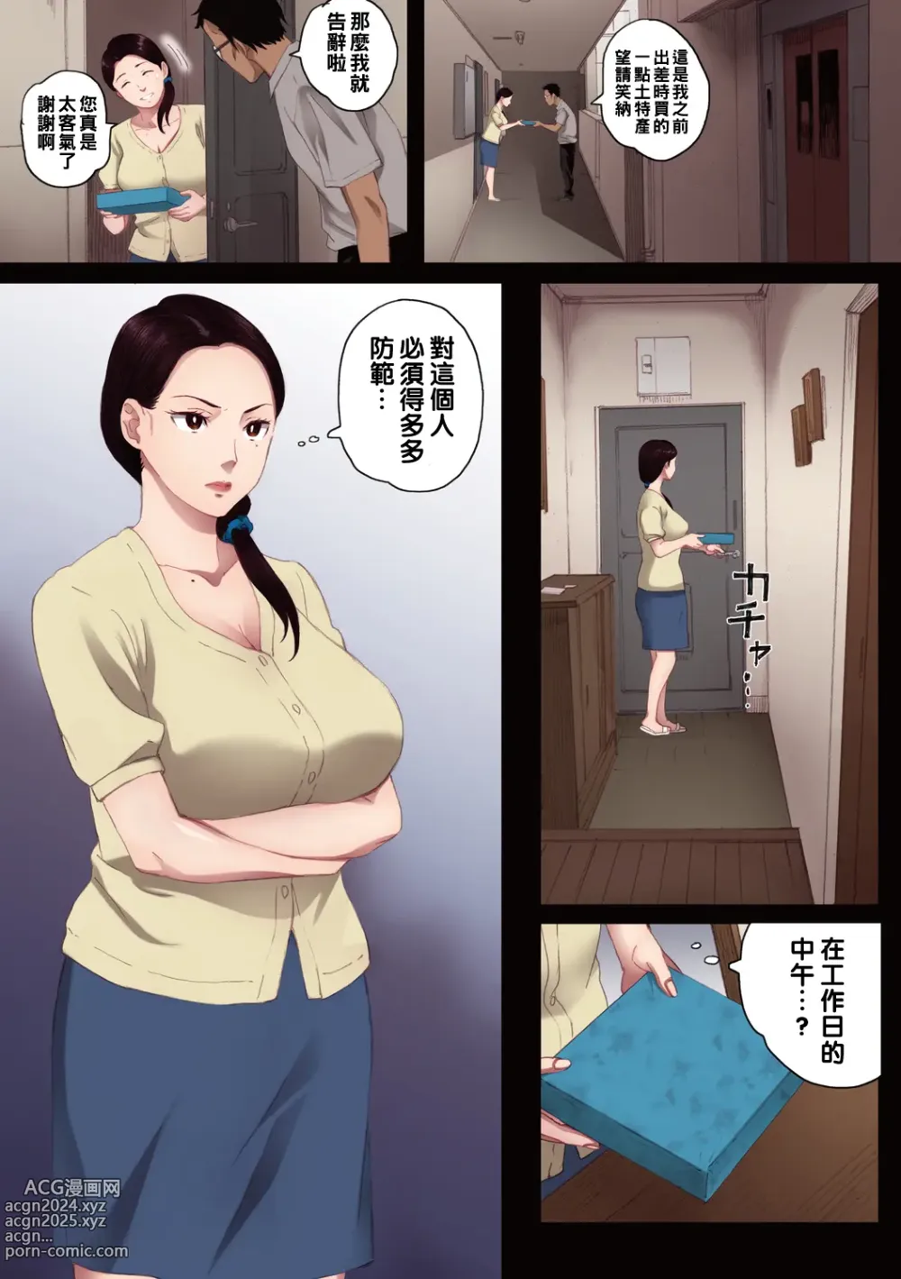 Page 11 of manga 腐貞の肉体【フルカラー版】（Chinese）