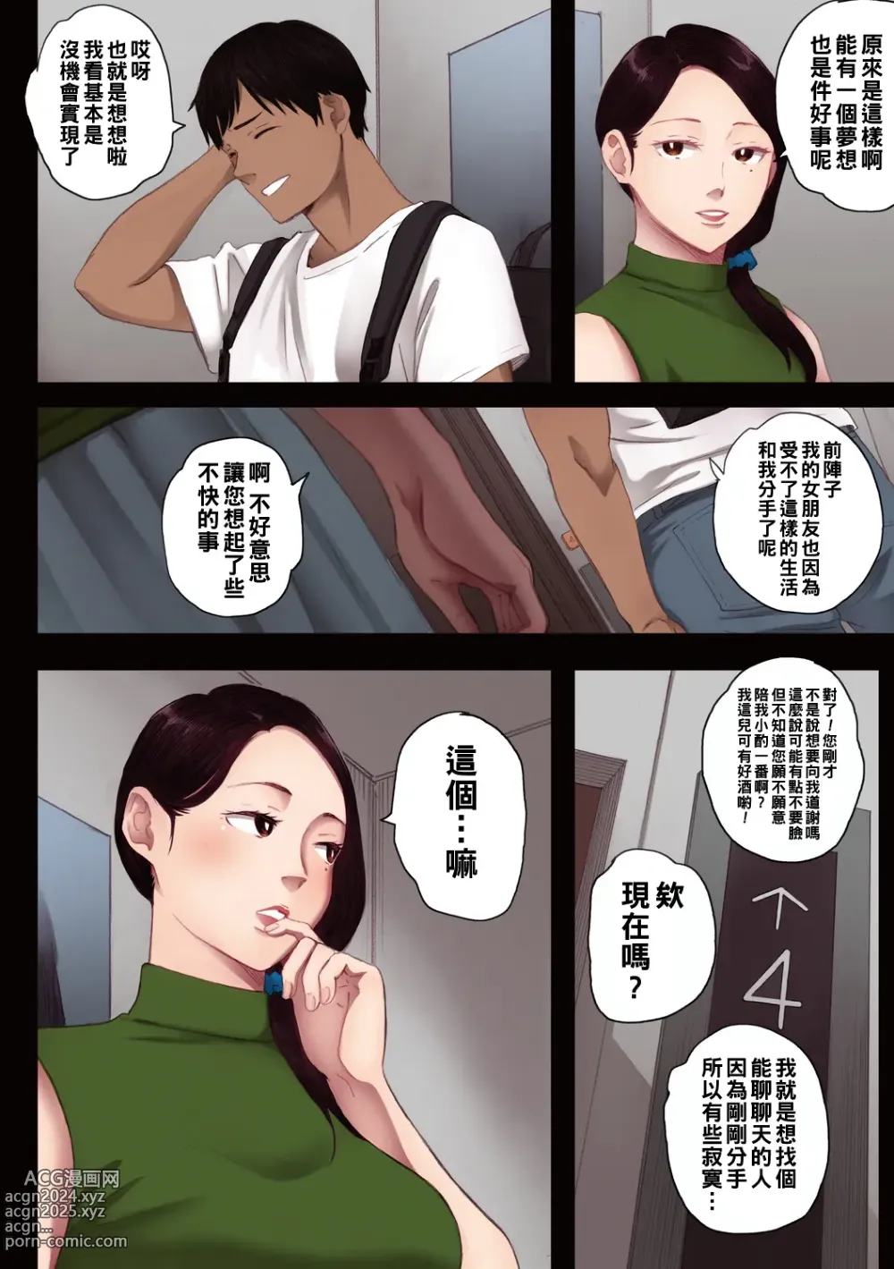 Page 14 of manga 腐貞の肉体【フルカラー版】（Chinese）