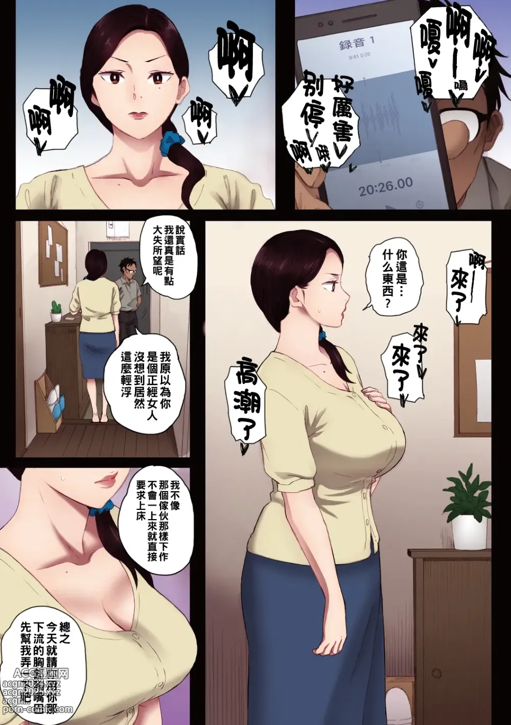 Page 21 of manga 腐貞の肉体【フルカラー版】（Chinese）