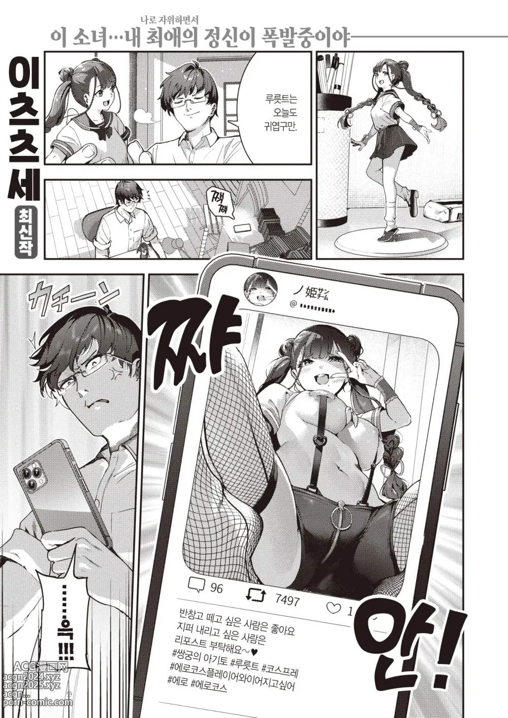 Page 2 of manga 개악녀@코스플레이어