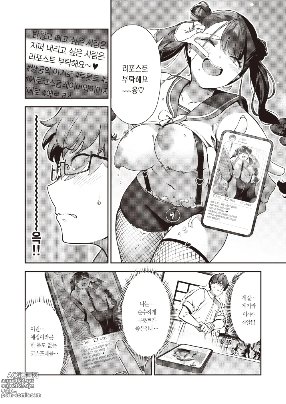 Page 15 of manga 개악녀@코스플레이어