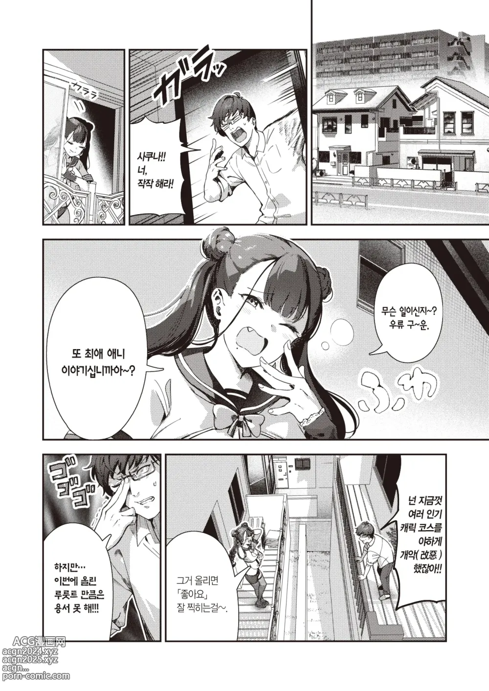 Page 3 of manga 개악녀@코스플레이어