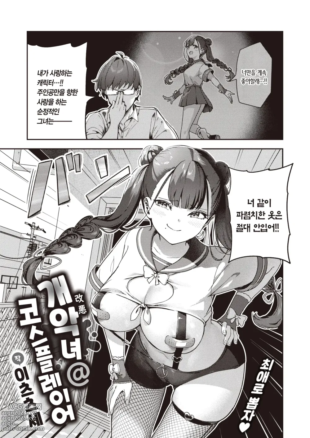 Page 4 of manga 개악녀@코스플레이어