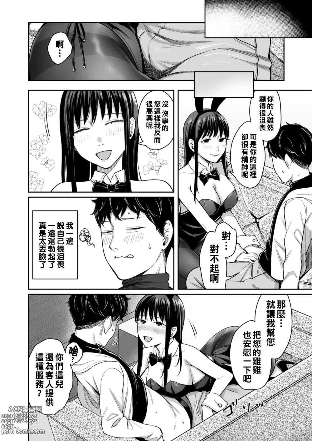 Page 11 of doujinshi Honey Bunny ~part1. Sakura~