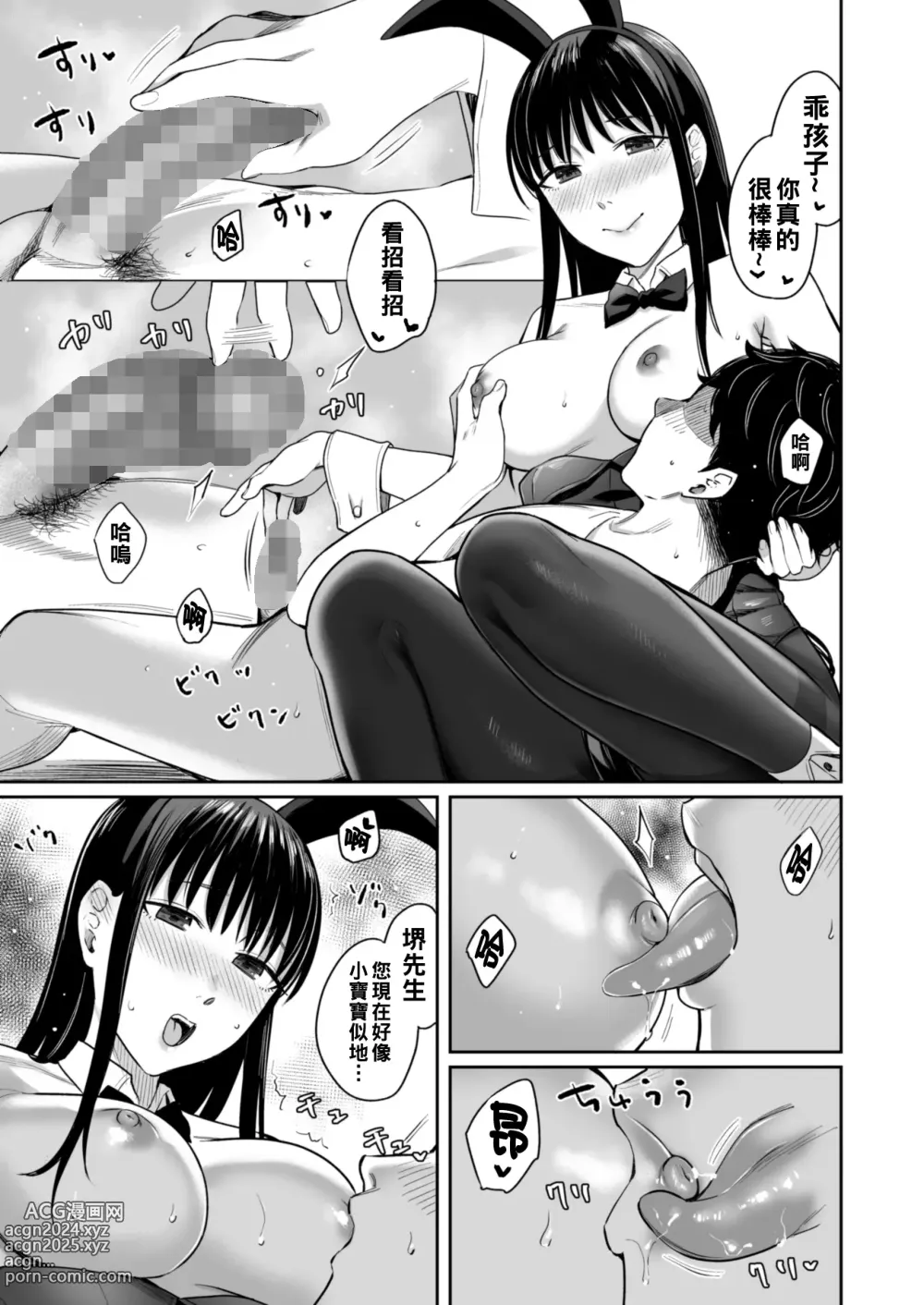 Page 26 of doujinshi Honey Bunny ~part1. Sakura~