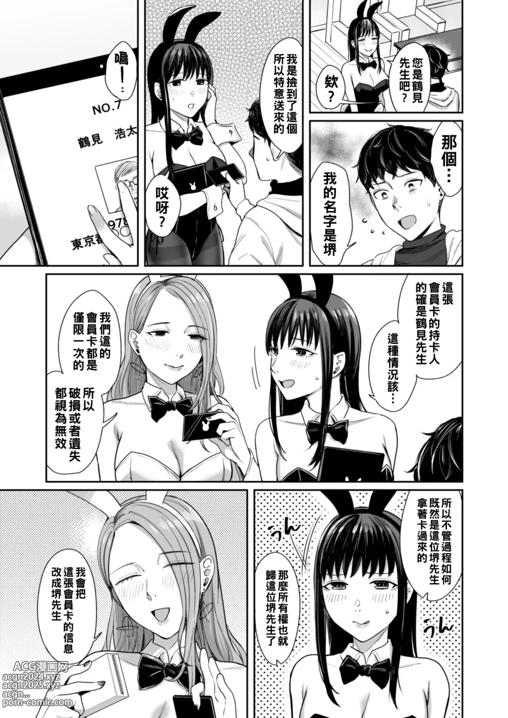 Page 8 of doujinshi Honey Bunny ~part1. Sakura~