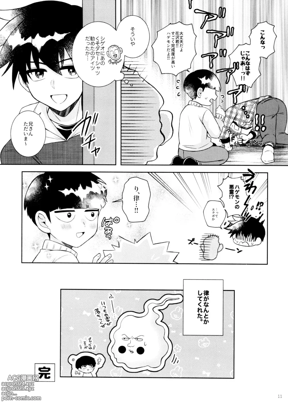 Page 11 of doujinshi Joukyuu Akuryou ni Aisare Sugite Komattemasu!