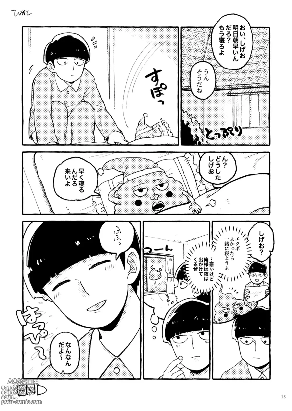 Page 13 of doujinshi Joukyuu Akuryou ni Aisare Sugite Komattemasu!