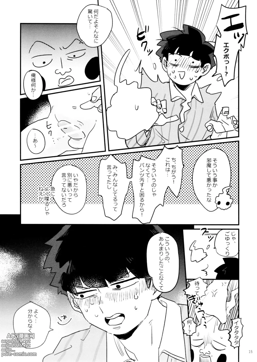 Page 15 of doujinshi Joukyuu Akuryou ni Aisare Sugite Komattemasu!