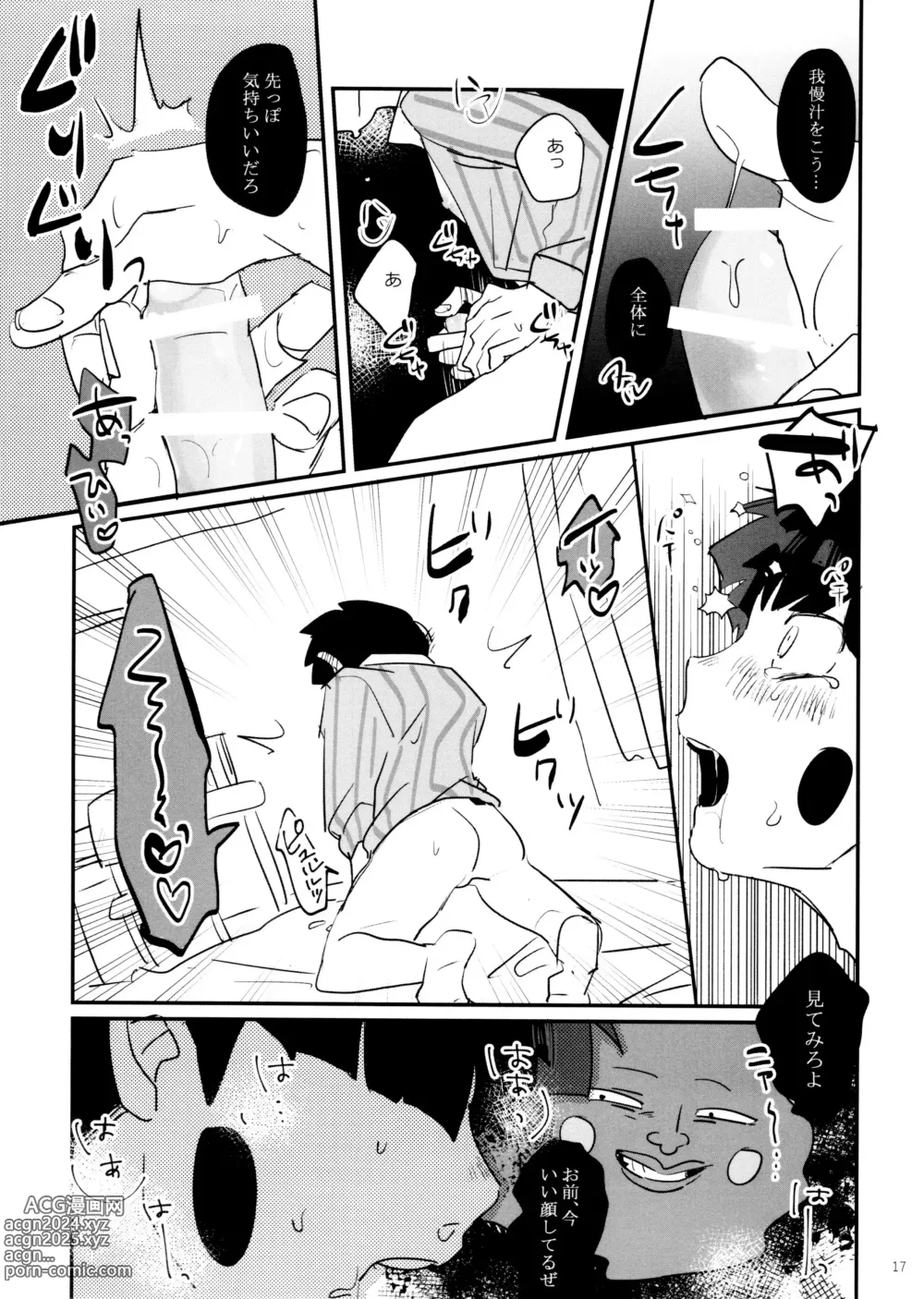 Page 17 of doujinshi Joukyuu Akuryou ni Aisare Sugite Komattemasu!