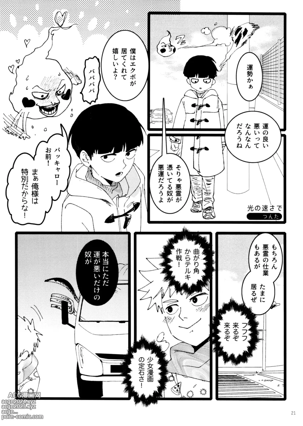 Page 21 of doujinshi Joukyuu Akuryou ni Aisare Sugite Komattemasu!