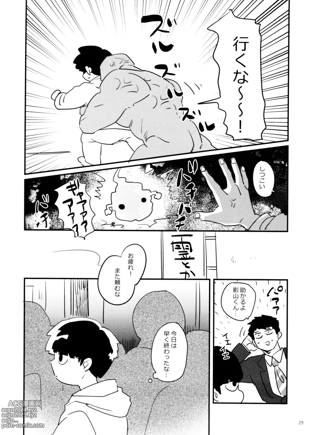 Page 29 of doujinshi Joukyuu Akuryou ni Aisare Sugite Komattemasu!