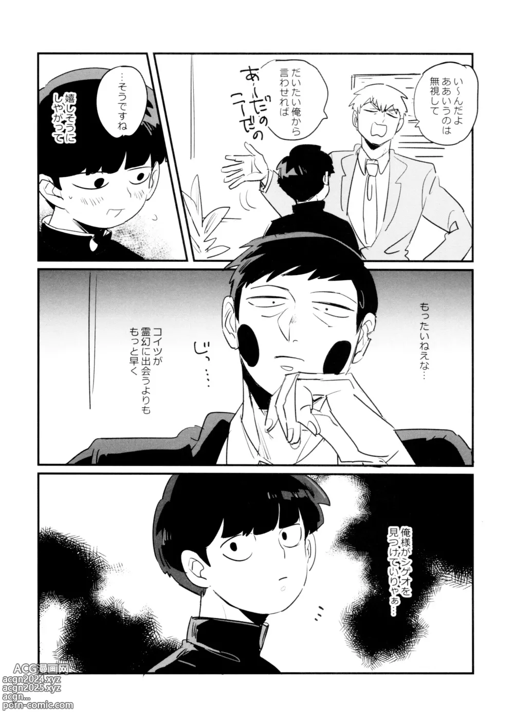 Page 4 of doujinshi Joukyuu Akuryou ni Aisare Sugite Komattemasu!