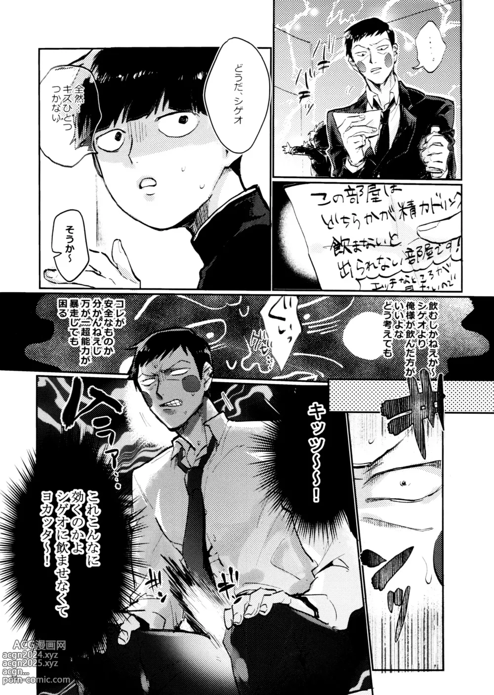 Page 44 of doujinshi Joukyuu Akuryou ni Aisare Sugite Komattemasu!