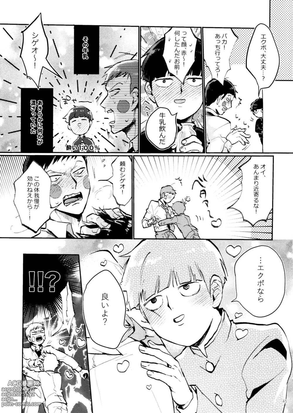 Page 45 of doujinshi Joukyuu Akuryou ni Aisare Sugite Komattemasu!